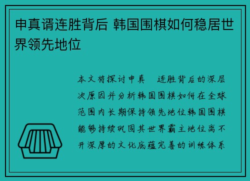 申真谞连胜背后 韩国围棋如何稳居世界领先地位